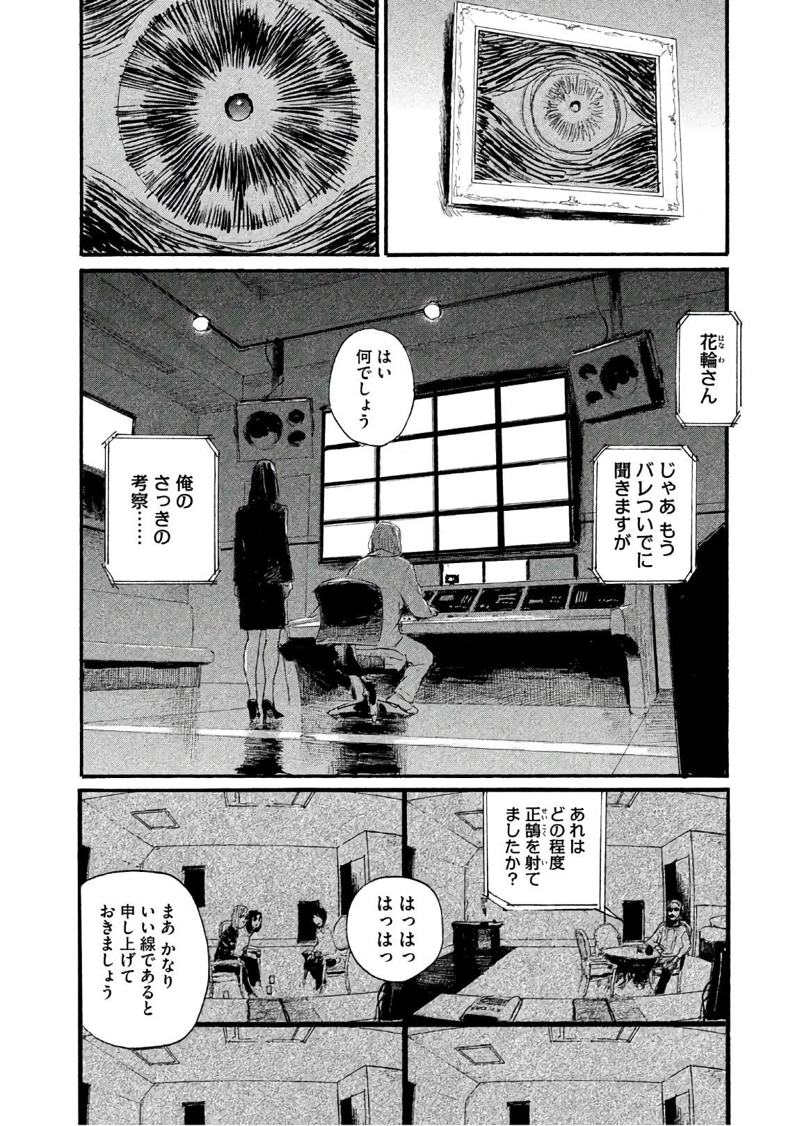 《电波啊 听着吧》第39话 说不出口 第14页