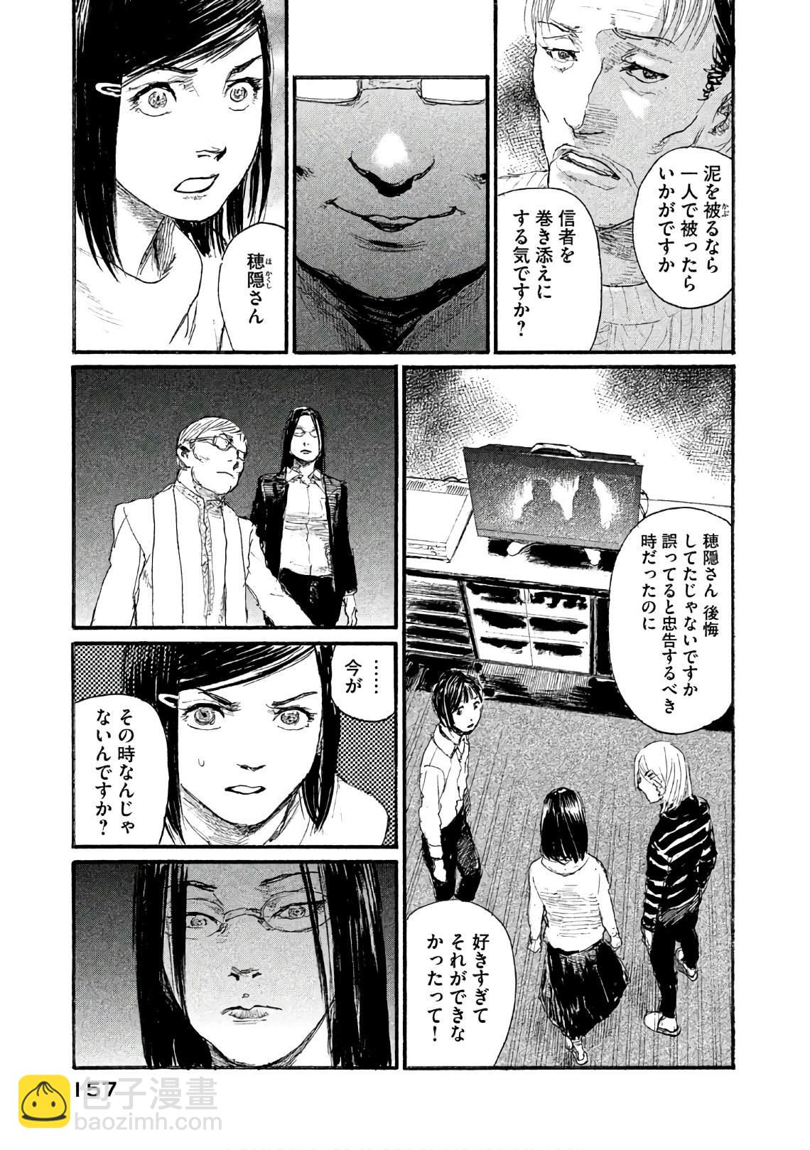 《电波啊 听着吧》第39话 说不出口 第15页