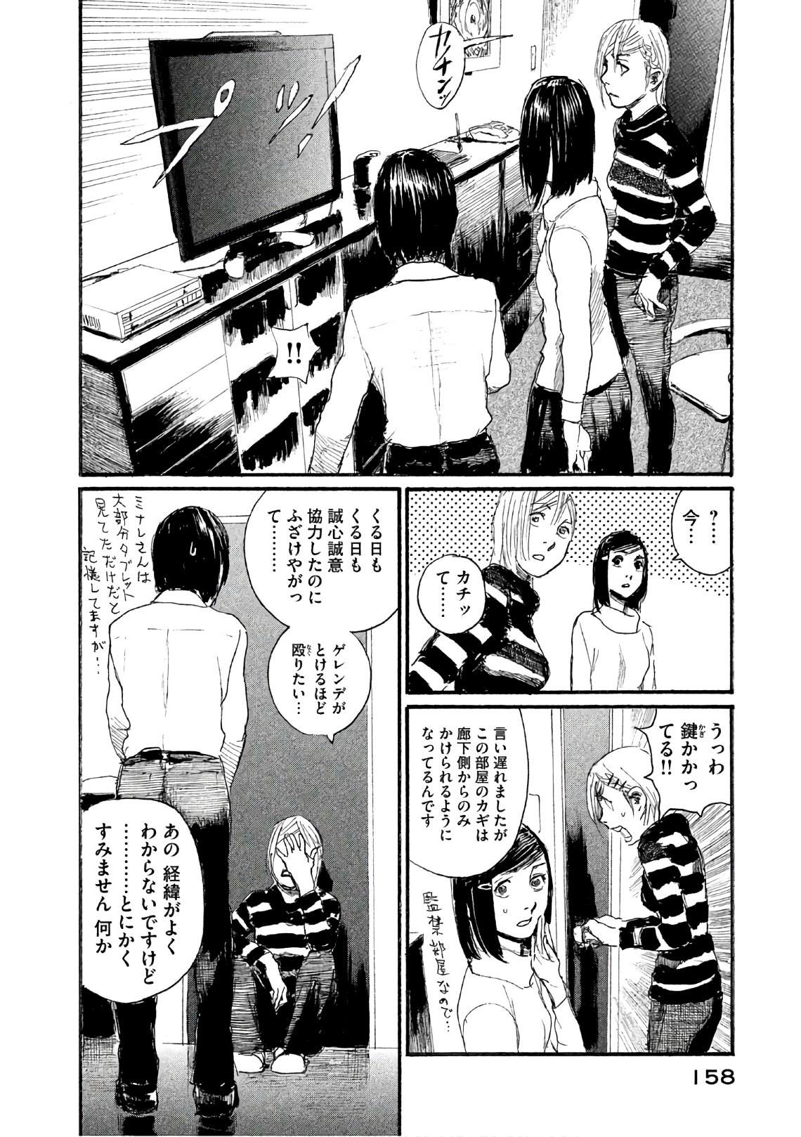 《电波啊 听着吧》第39话 说不出口 第16页