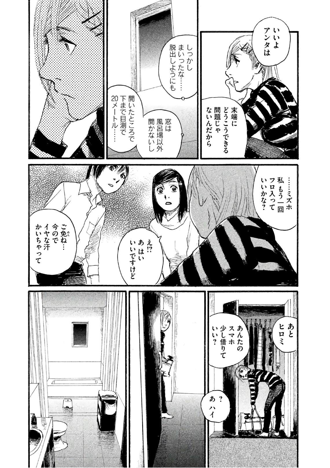 《电波啊 听着吧》第39话 说不出口 第17页
