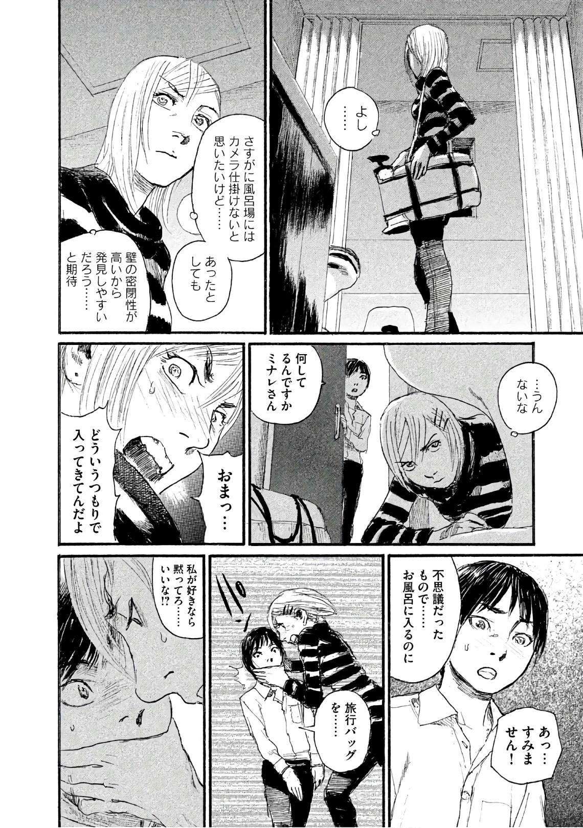 《电波啊 听着吧》第39话 说不出口 第18页