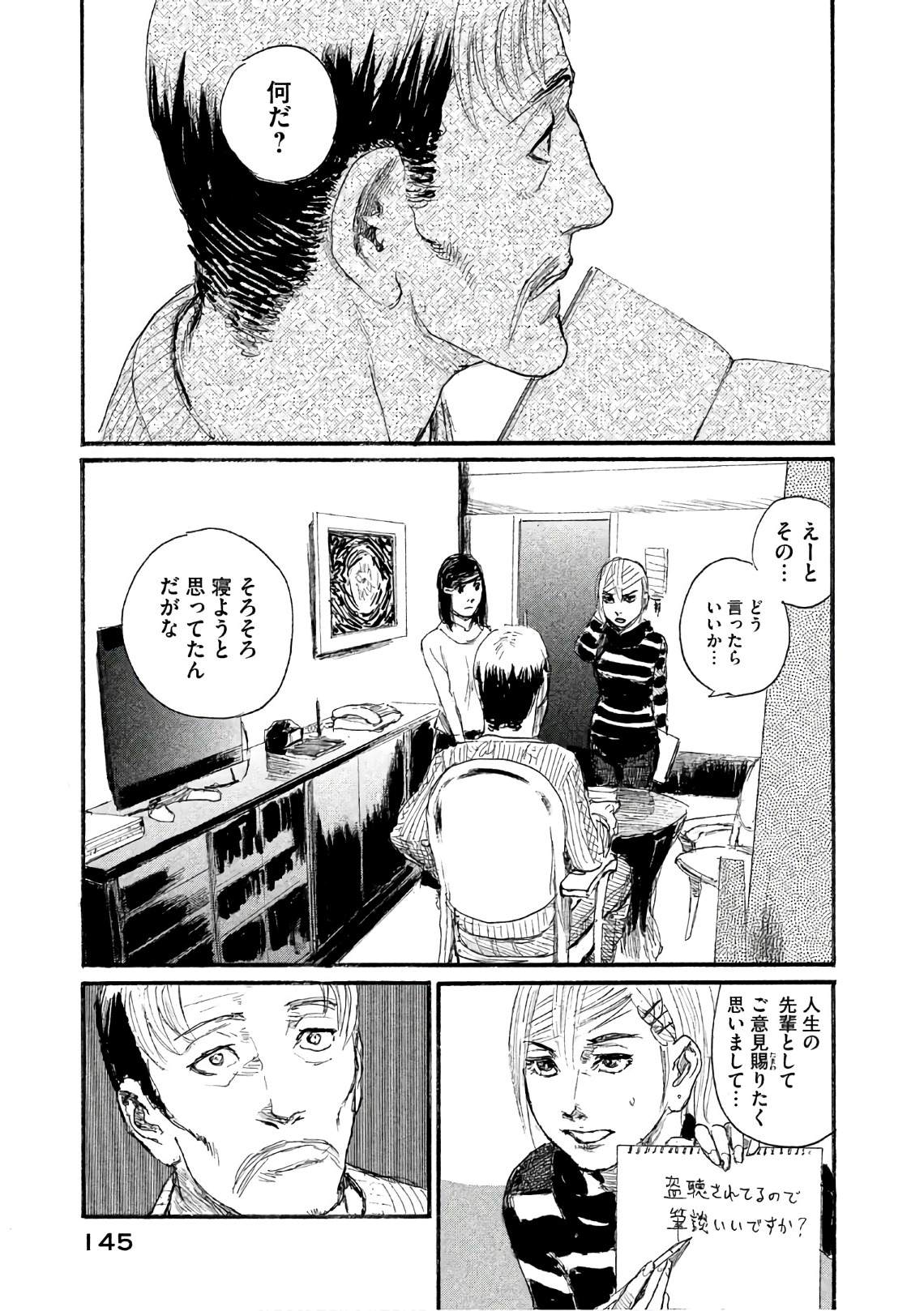 《电波啊 听着吧》第39话 说不出口 第3页