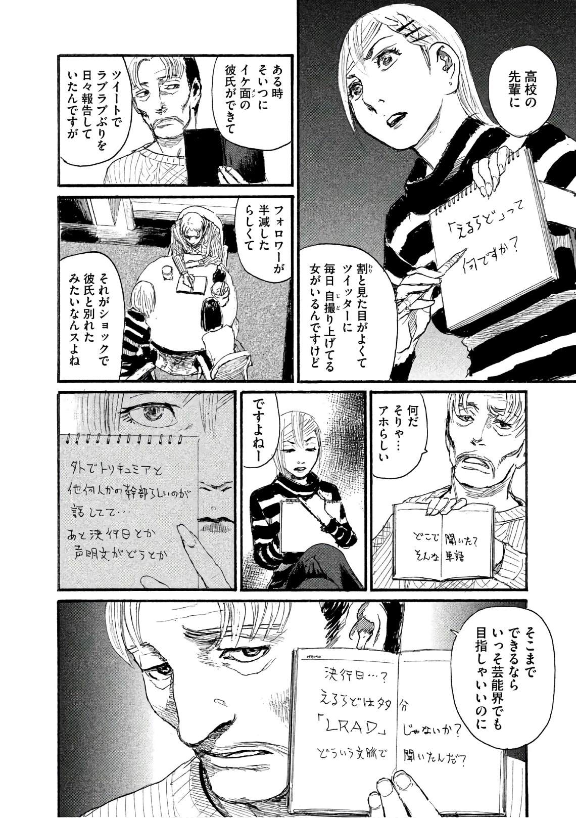 《电波啊 听着吧》第39话 说不出口 第4页
