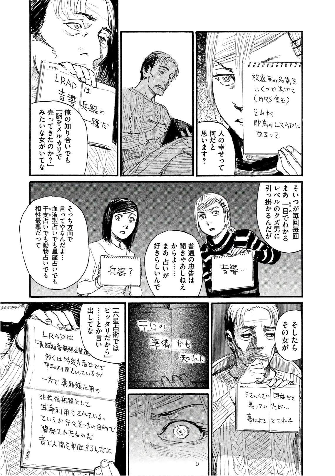 《电波啊 听着吧》第39话 说不出口 第5页