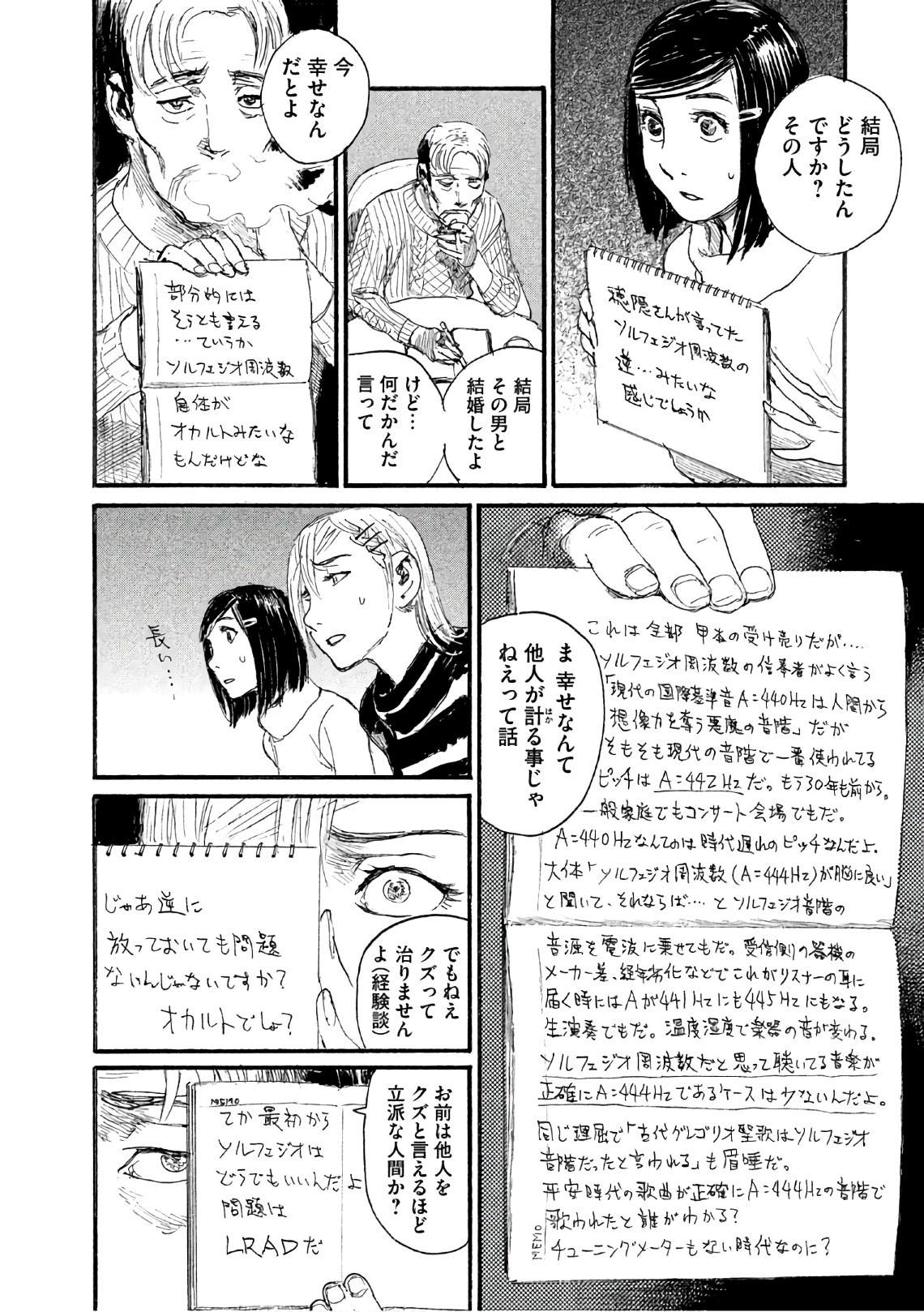 《电波啊 听着吧》第39话 说不出口 第6页