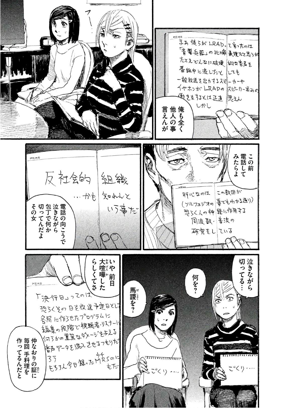 《电波啊 听着吧》第39话 说不出口 第7页