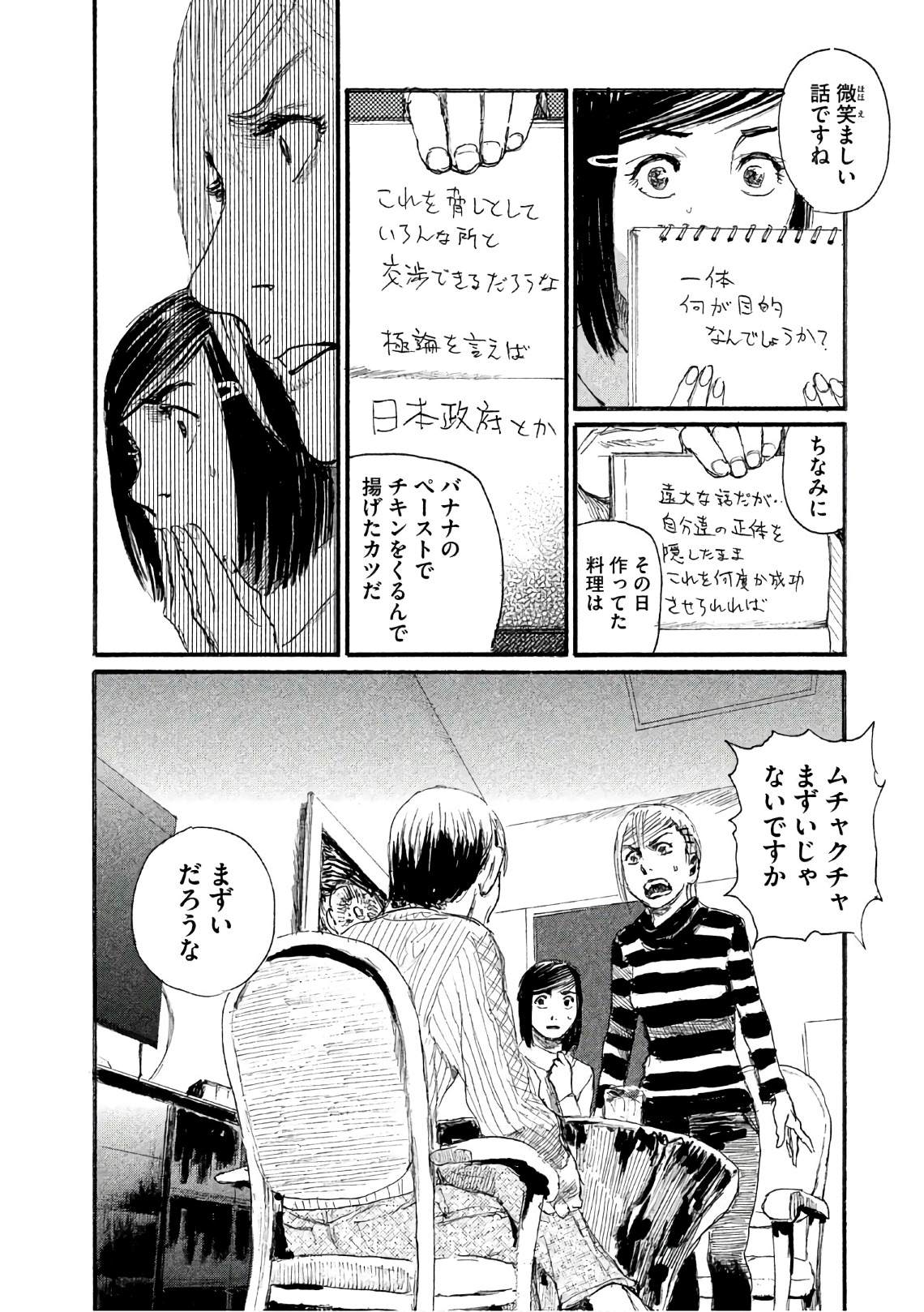 《电波啊 听着吧》第39话 说不出口 第8页