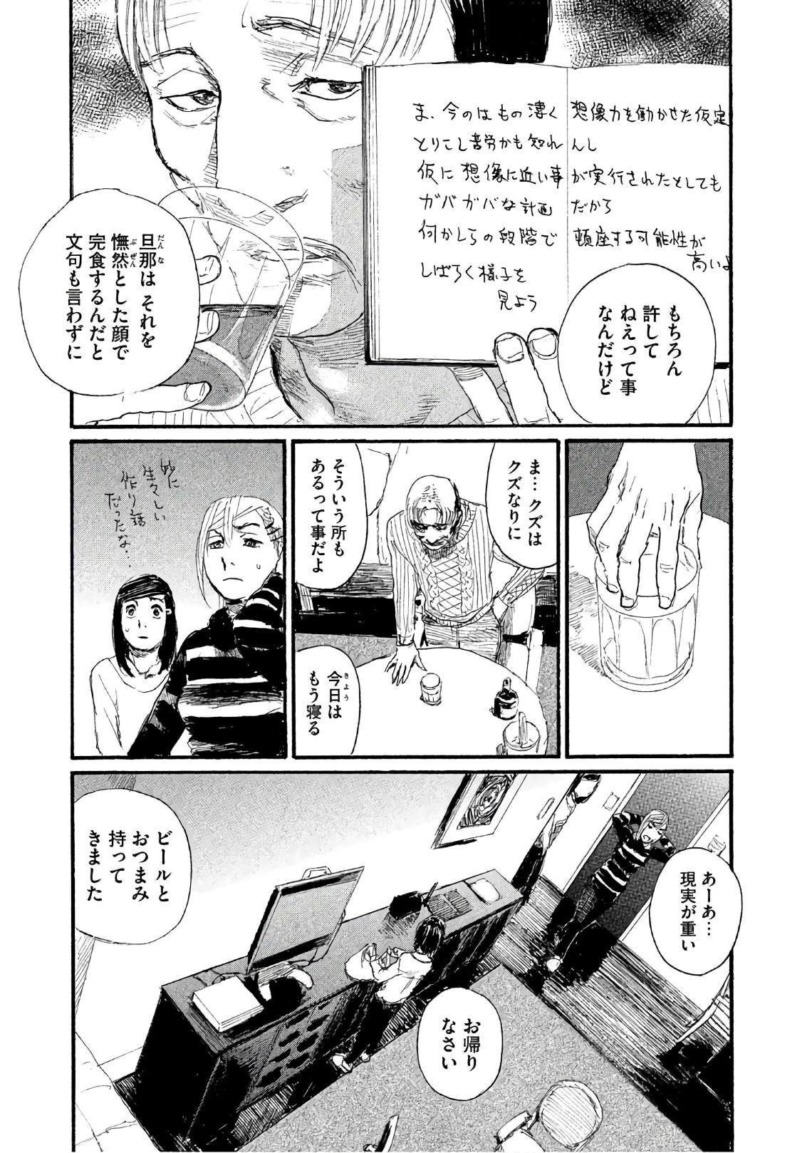 《电波啊 听着吧》第39话 说不出口 第9页
