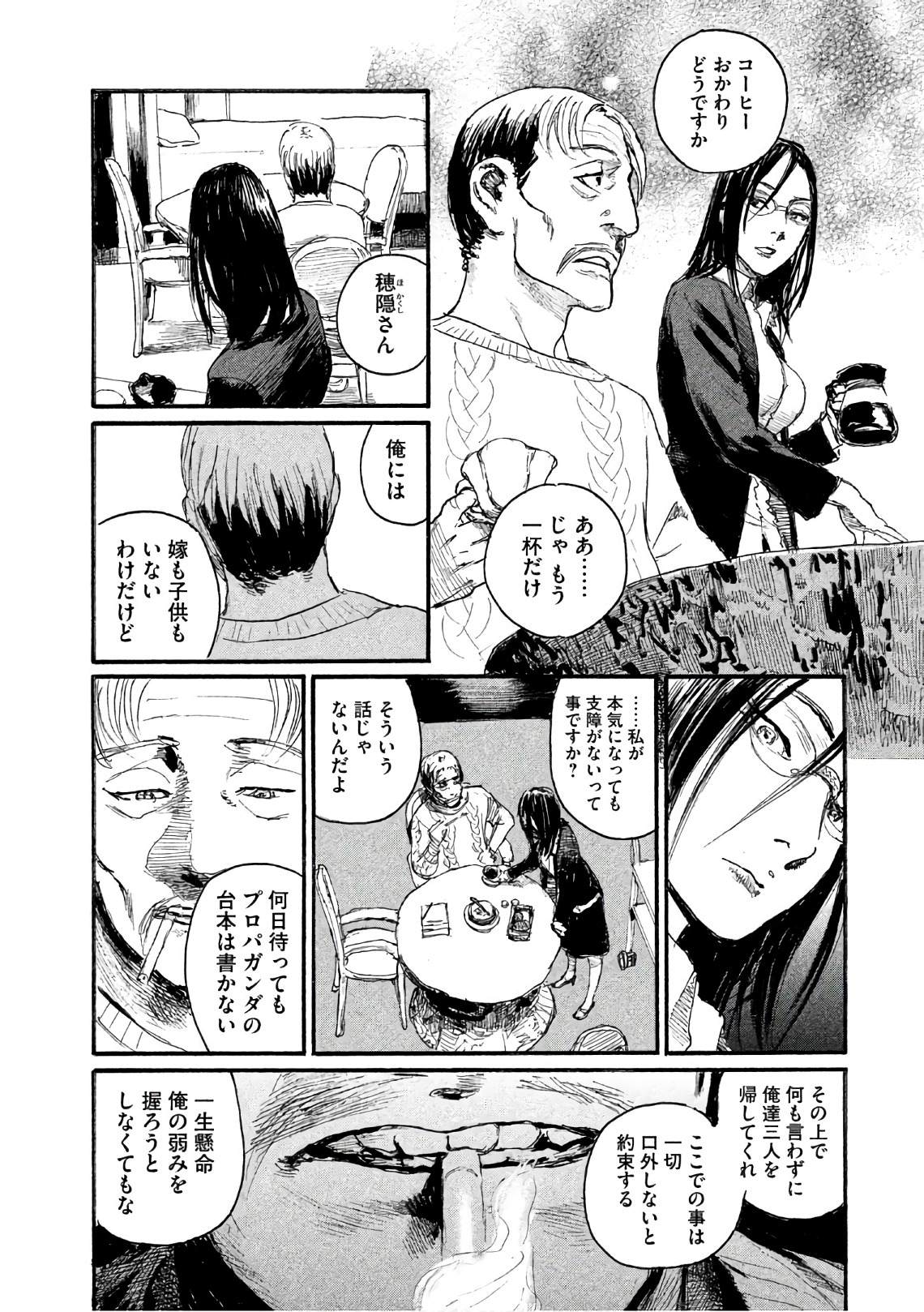 《电波啊 听着吧》第37话 这不是你的工作 第10页