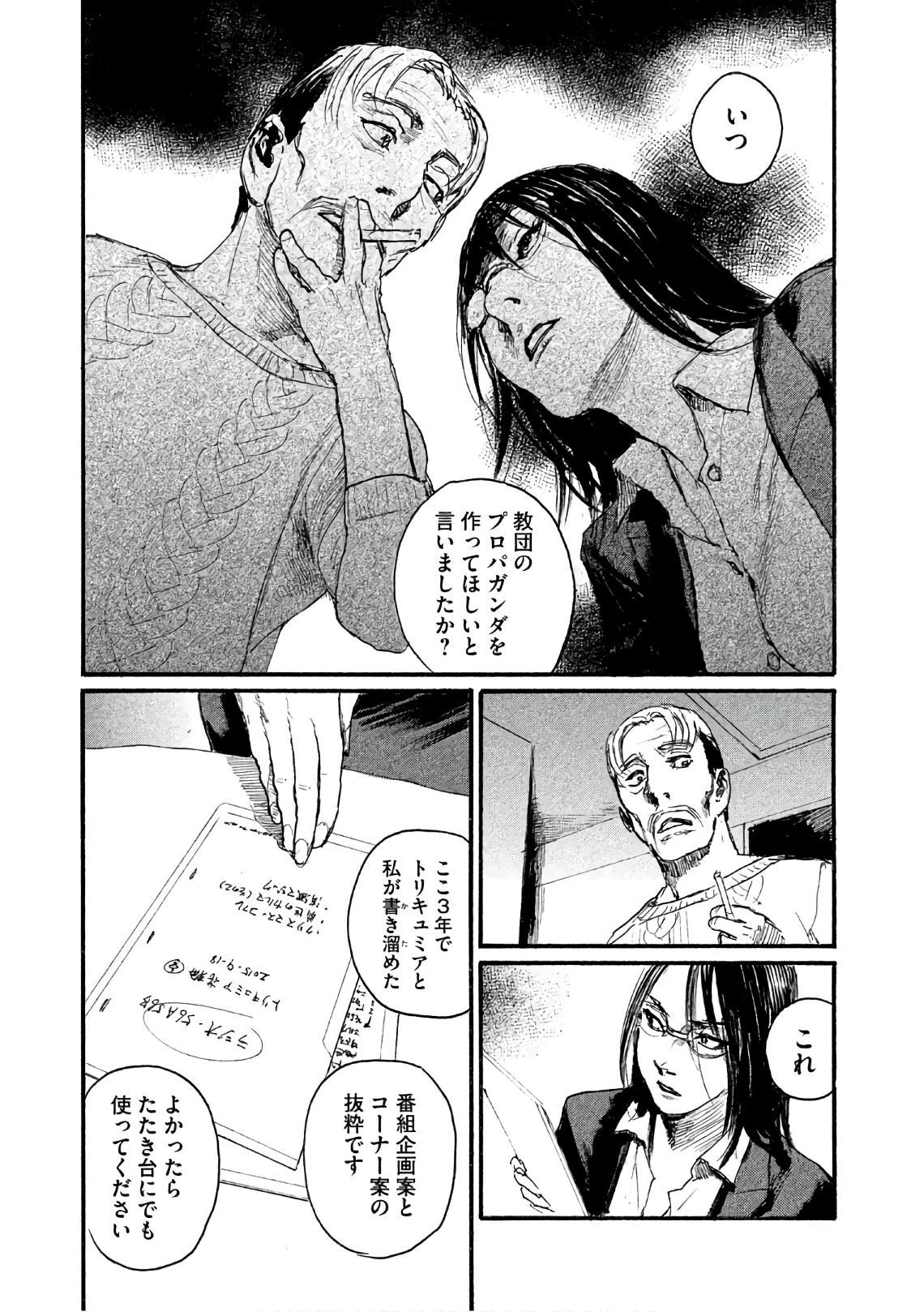 《电波啊 听着吧》第37话 这不是你的工作 第11页