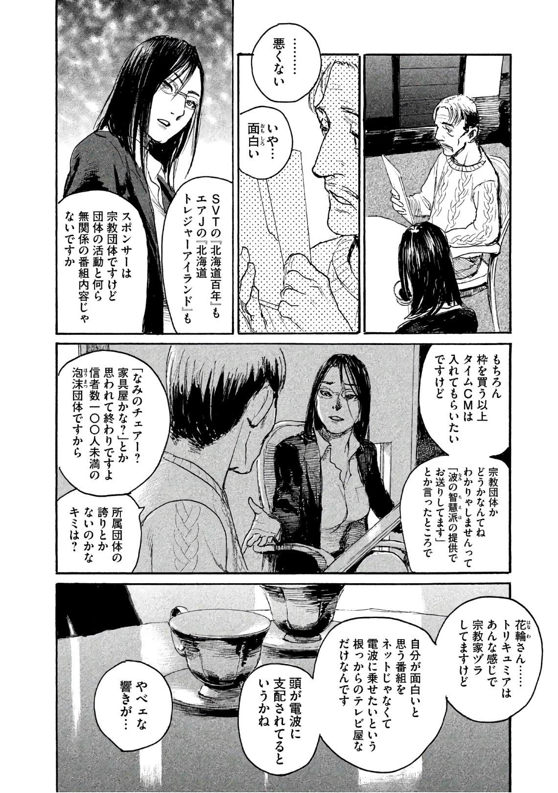 《电波啊 听着吧》第37话 这不是你的工作 第12页