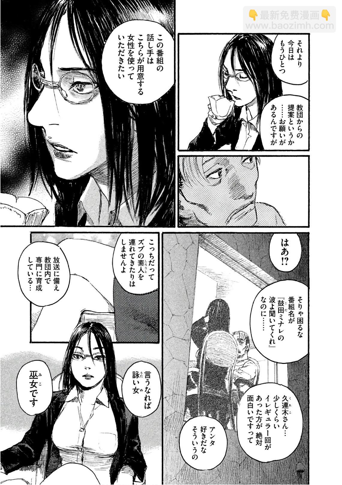 《电波啊 听着吧》第37话 这不是你的工作 第13页