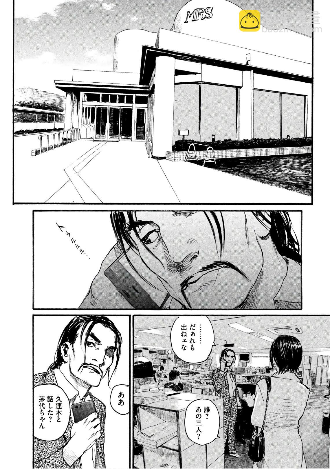 《电波啊 听着吧》第37话 这不是你的工作 第14页