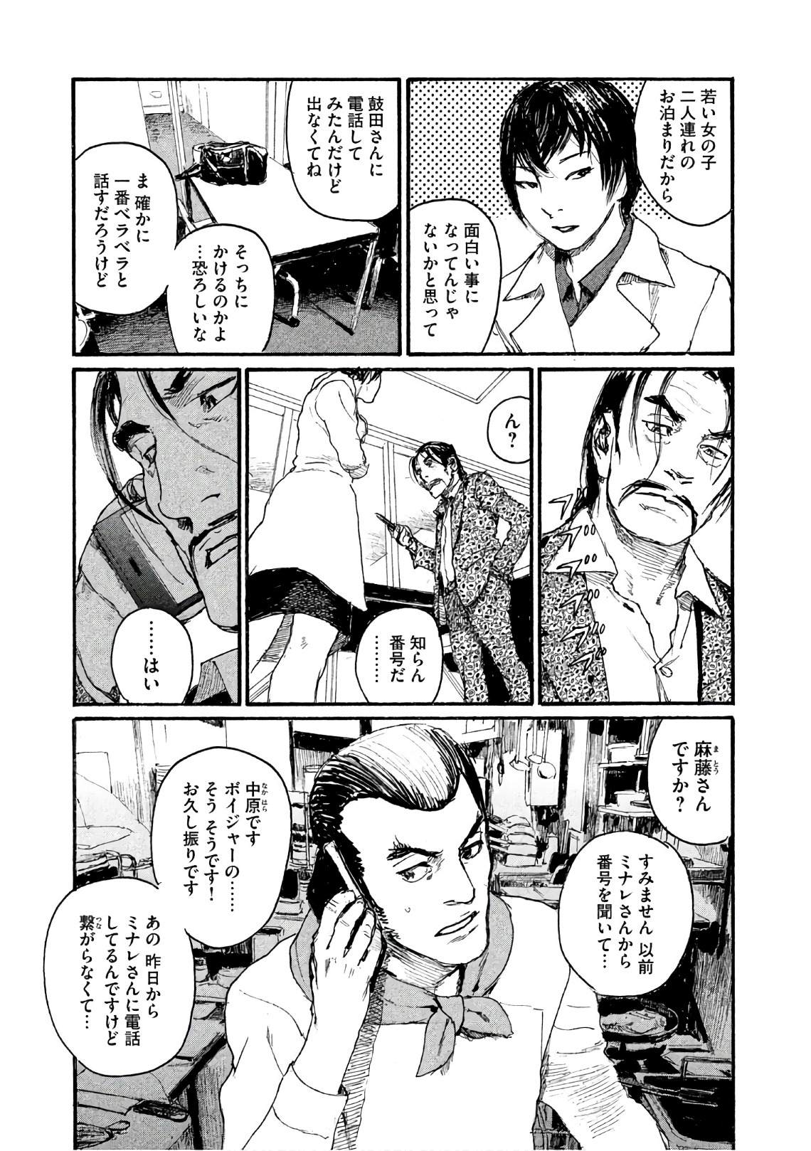《电波啊 听着吧》第37话 这不是你的工作 第15页