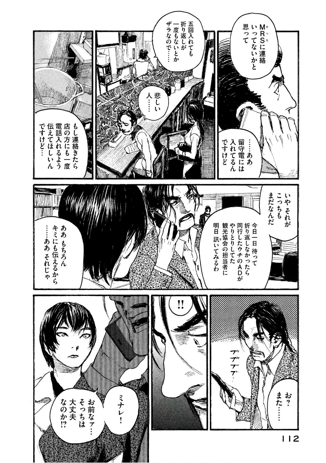 《电波啊 听着吧》第37话 这不是你的工作 第16页