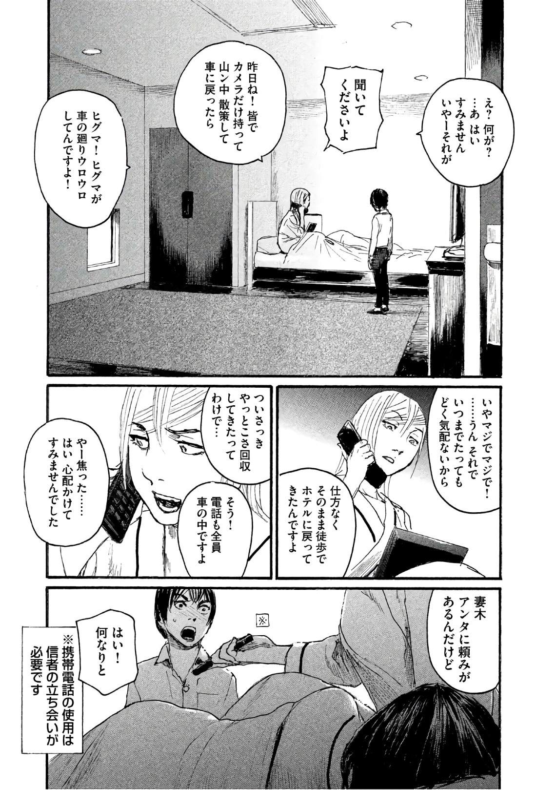 《电波啊 听着吧》第37话 这不是你的工作 第17页
