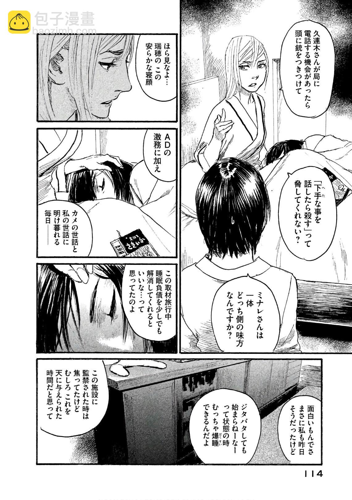《电波啊 听着吧》第37话 这不是你的工作 第18页