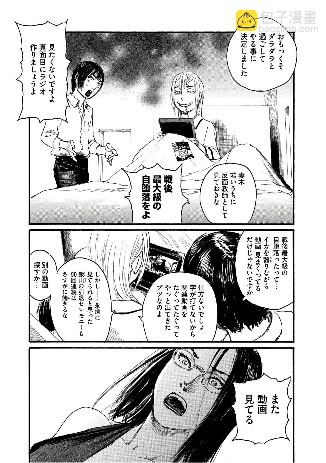 《电波啊 听着吧》第37话 这不是你的工作 第19页
