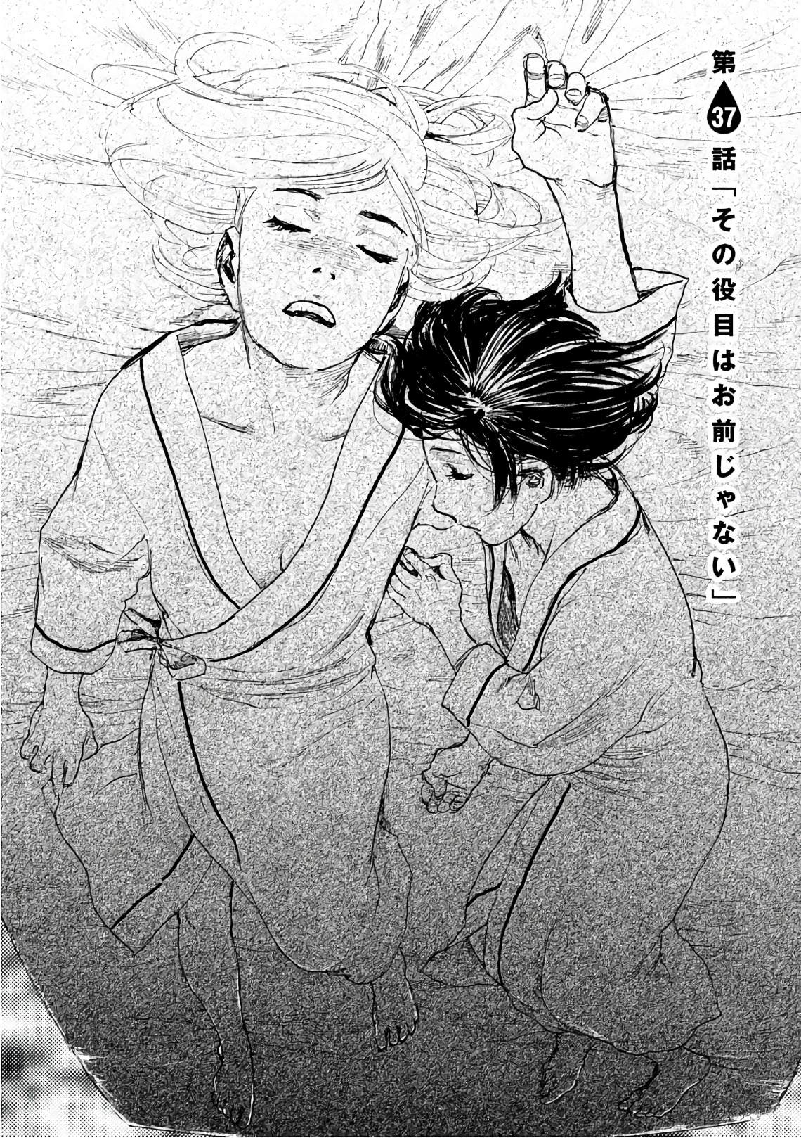 《电波啊 听着吧》第37话 这不是你的工作 第1页