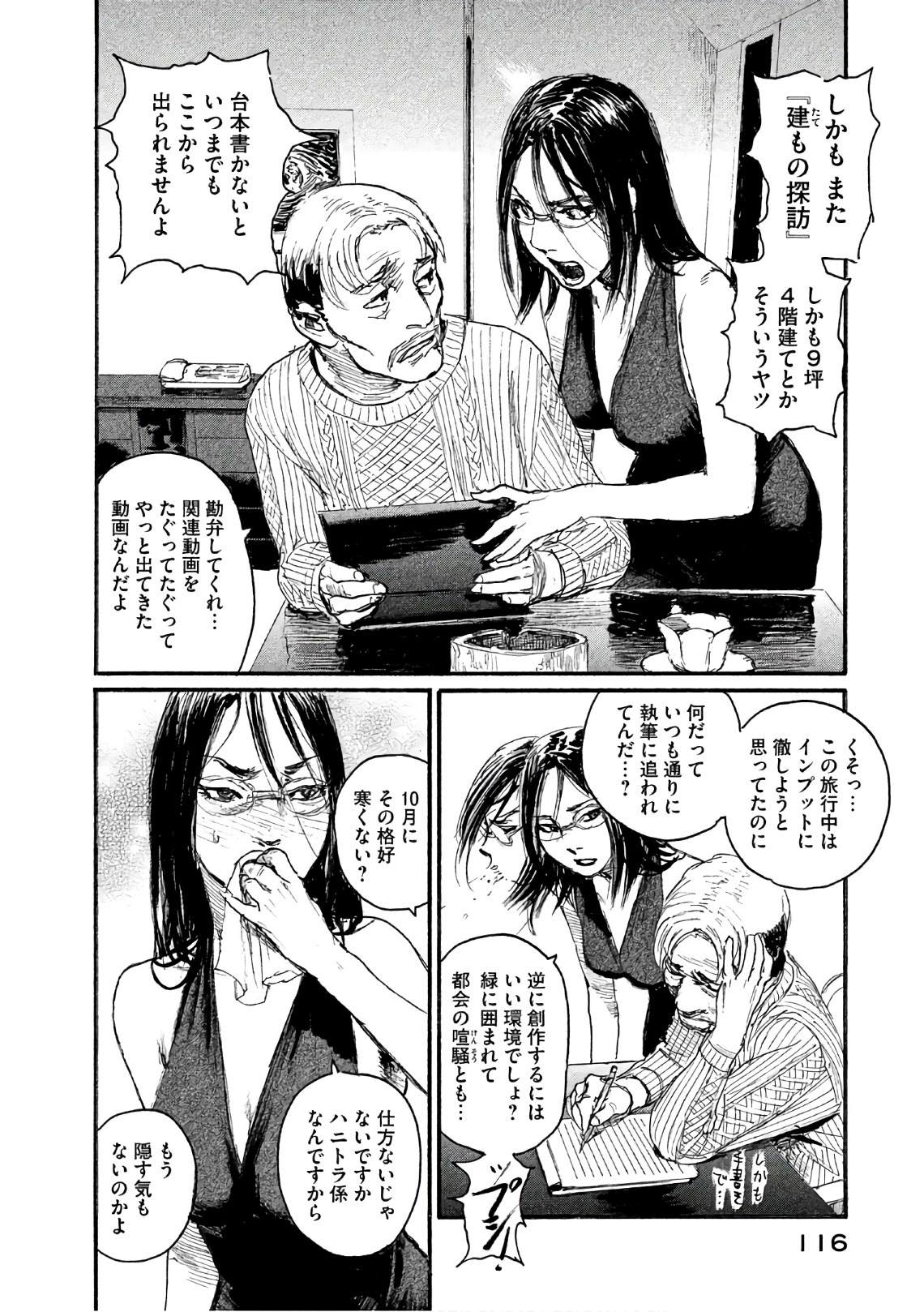 《电波啊 听着吧》第37话 这不是你的工作 第20页