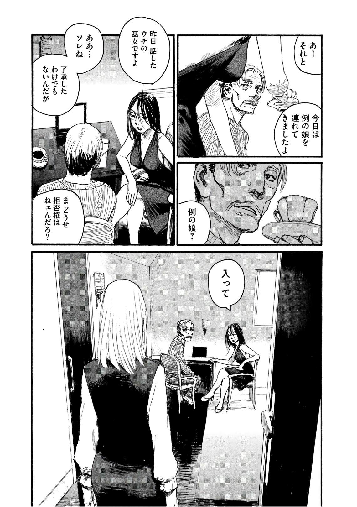 《电波啊 听着吧》第37话 这不是你的工作 第21页