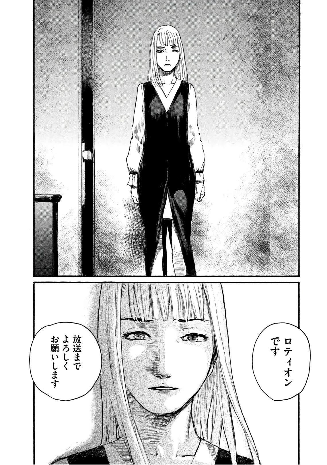 《电波啊 听着吧》第37话 这不是你的工作 第22页