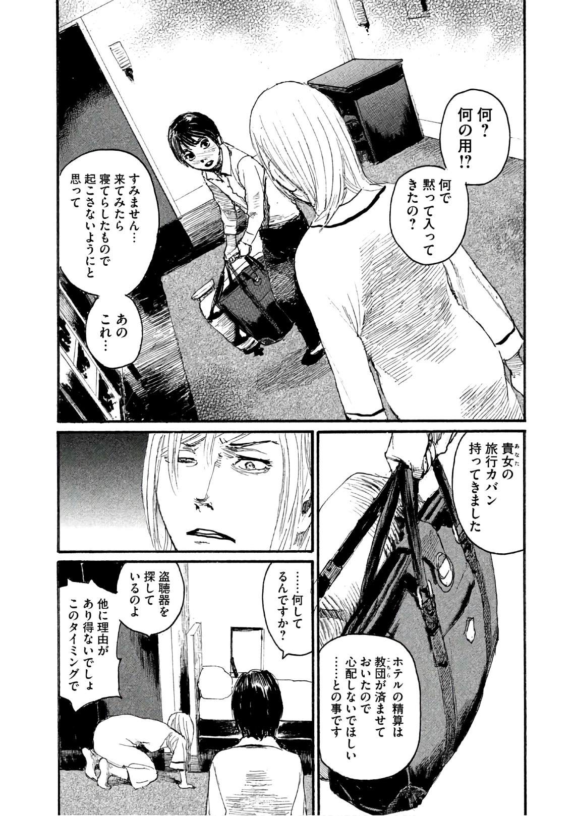 《电波啊 听着吧》第37话 这不是你的工作 第2页