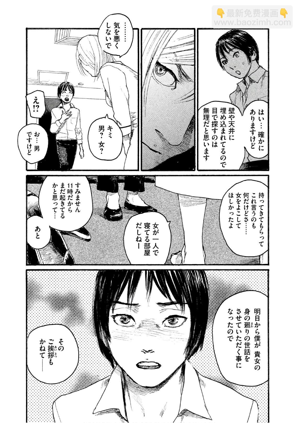 《电波啊 听着吧》第37话 这不是你的工作 第3页