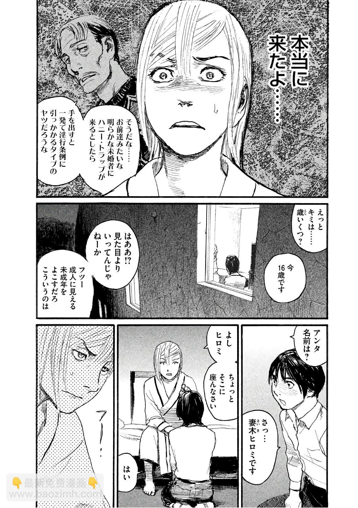 《电波啊 听着吧》第37话 这不是你的工作 第4页