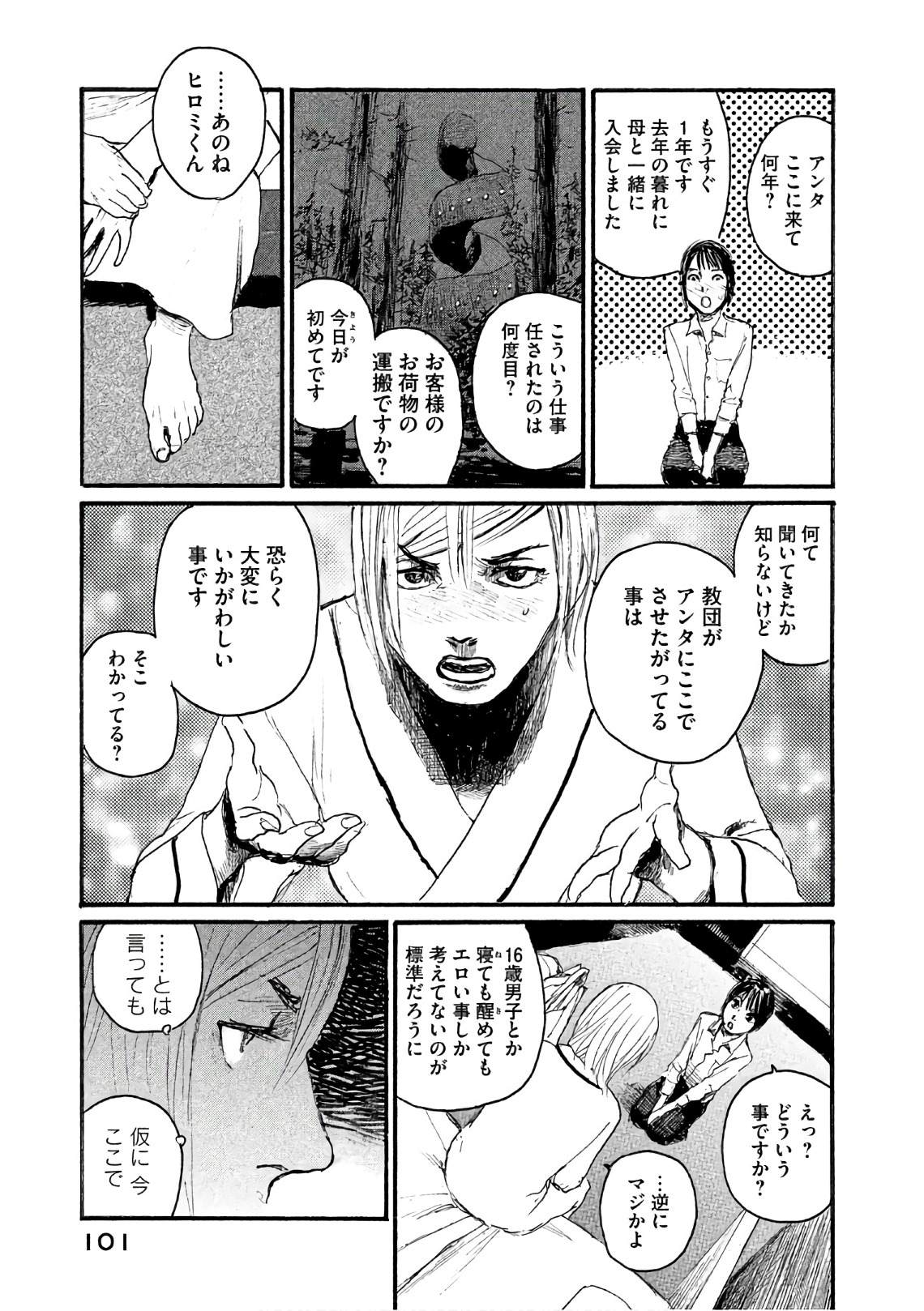 《电波啊 听着吧》第37话 这不是你的工作 第5页