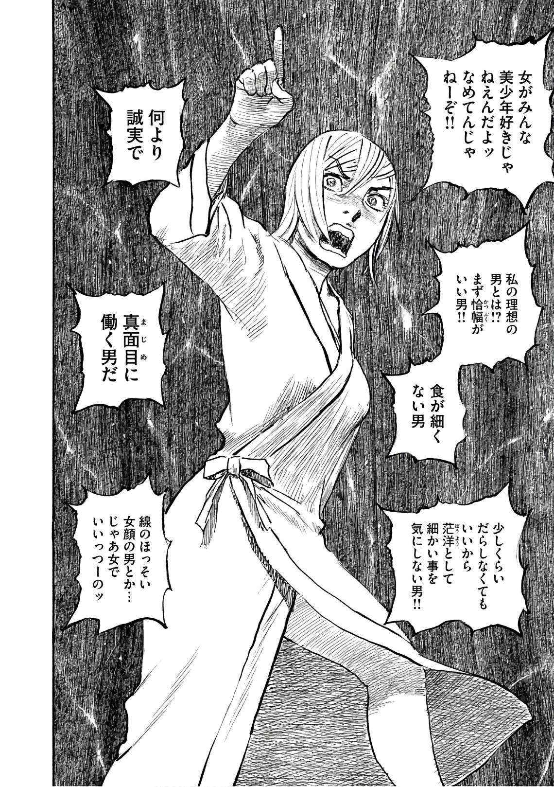 《电波啊 听着吧》第37话 这不是你的工作 第6页