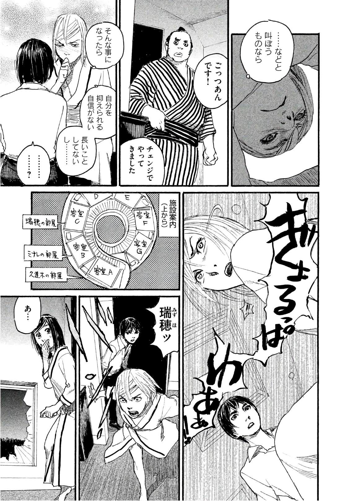 《电波啊 听着吧》第37话 这不是你的工作 第7页