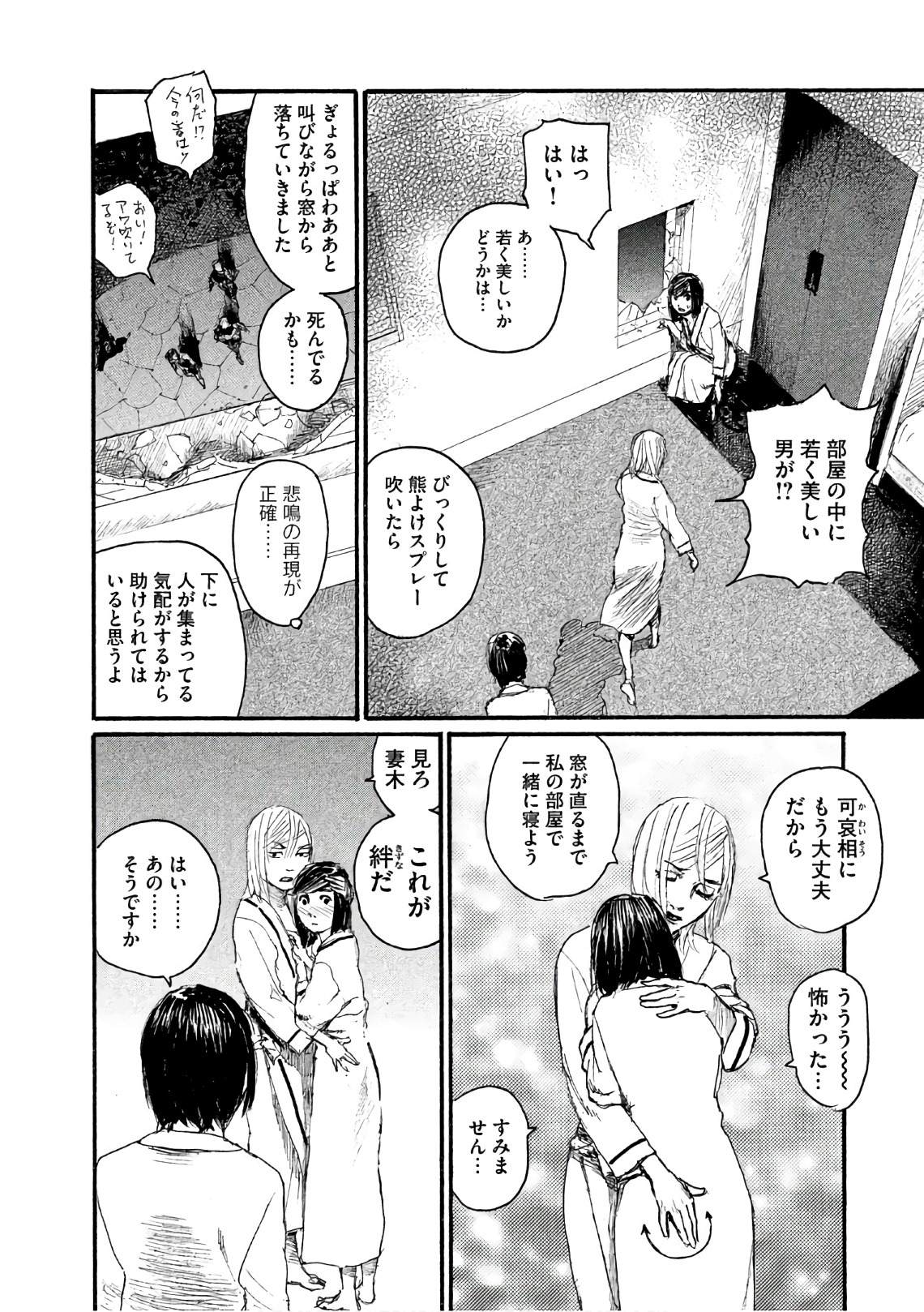 《电波啊 听着吧》第37话 这不是你的工作 第8页