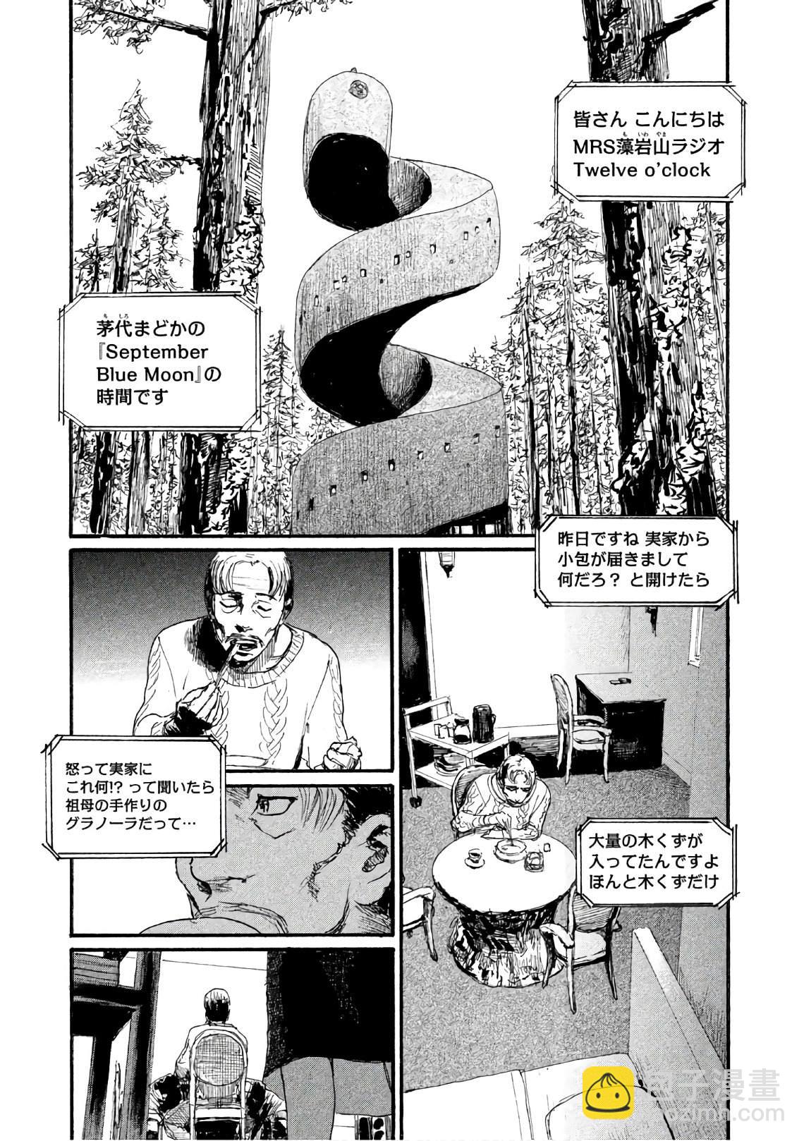 《电波啊 听着吧》第37话 这不是你的工作 第9页