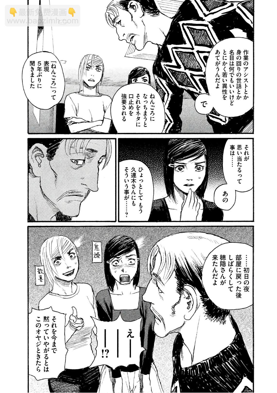 《电波啊 听着吧》第36话 不食嗟来之食 第10页