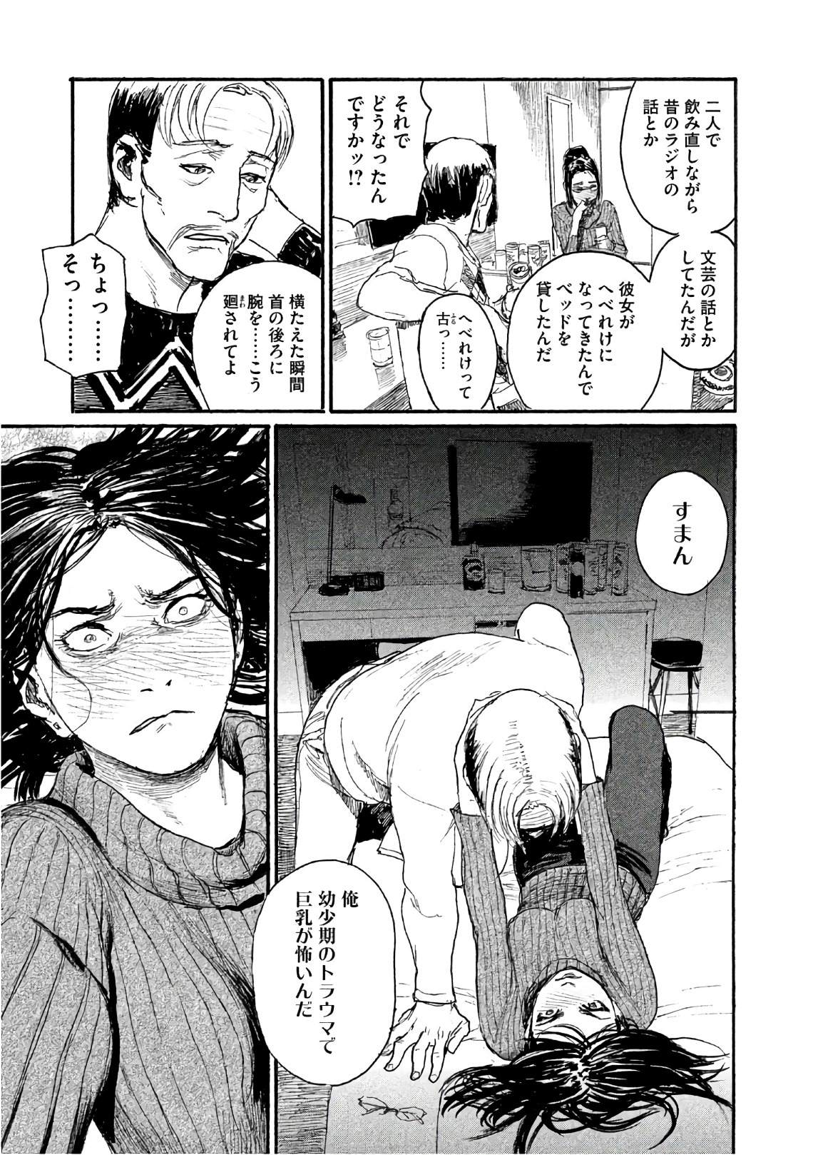 《电波啊 听着吧》第36话 不食嗟来之食 第11页