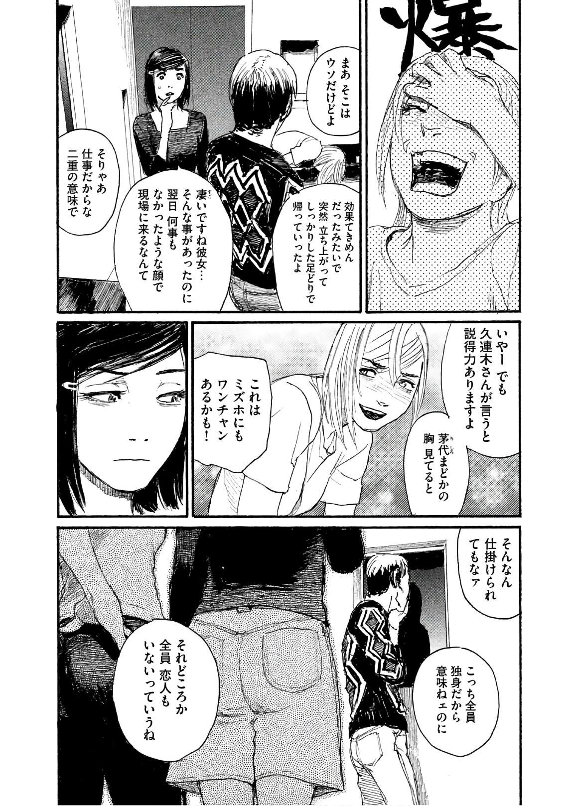 《电波啊 听着吧》第36话 不食嗟来之食 第12页