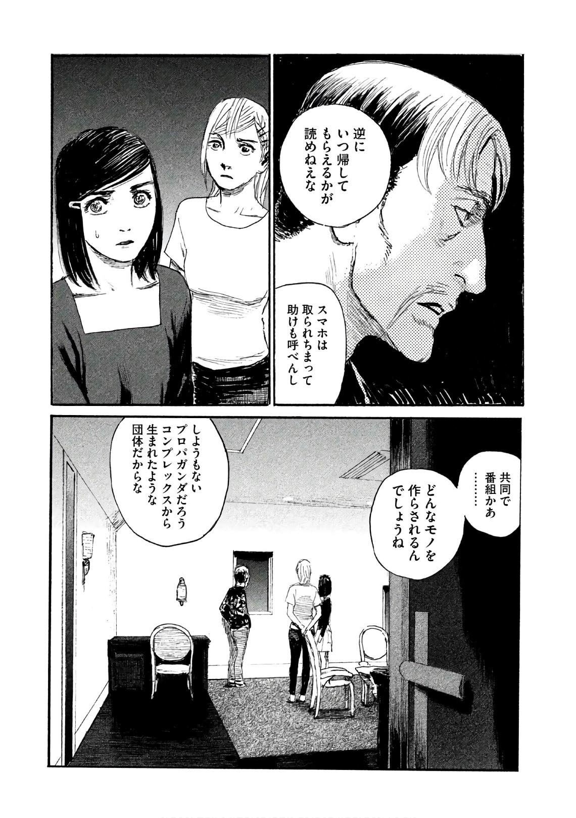《电波啊 听着吧》第36话 不食嗟来之食 第13页