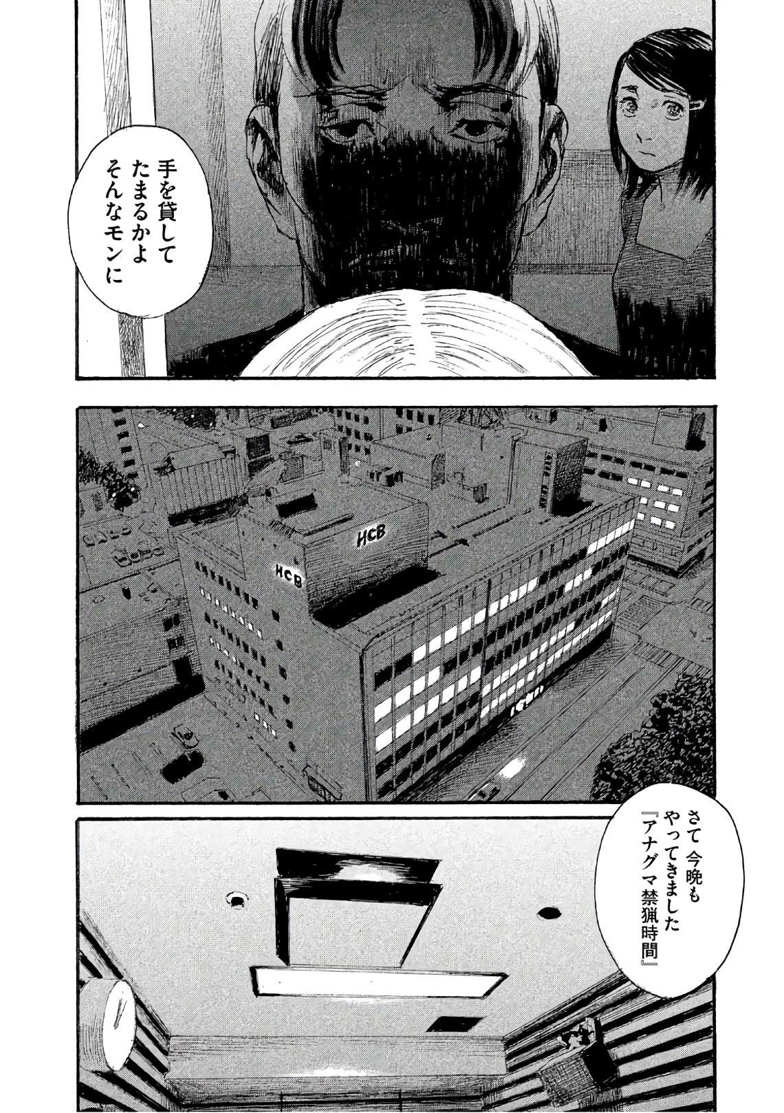 《电波啊 听着吧》第36话 不食嗟来之食 第14页