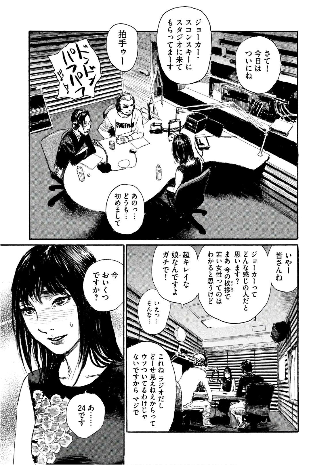 《电波啊 听着吧》第36话 不食嗟来之食 第15页