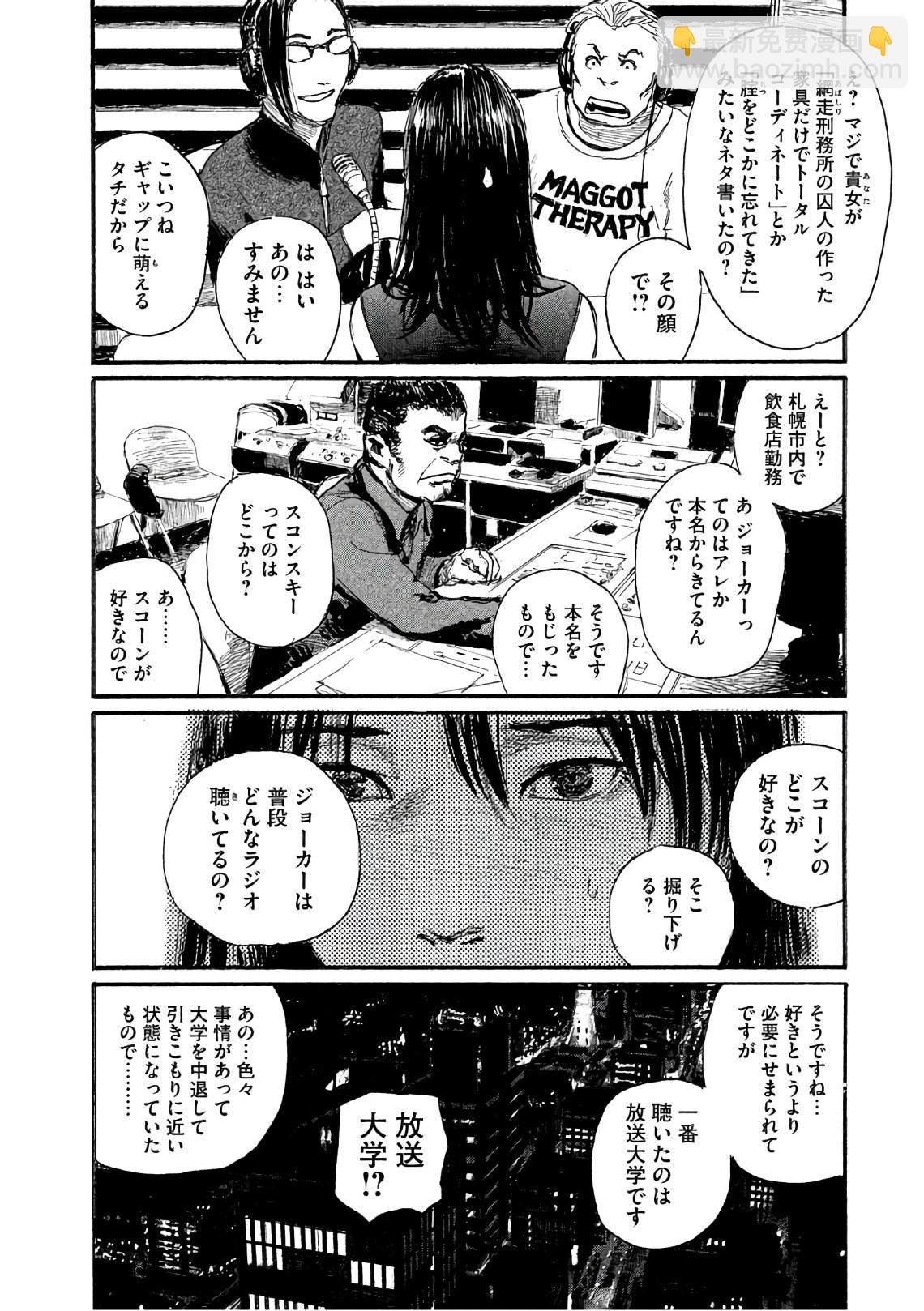 《电波啊 听着吧》第36话 不食嗟来之食 第16页