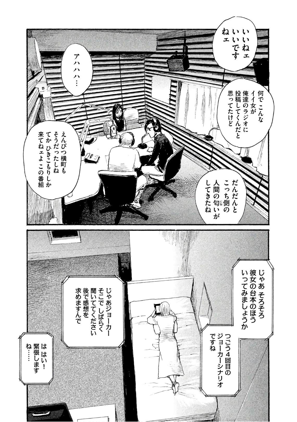 《电波啊 听着吧》第36话 不食嗟来之食 第17页