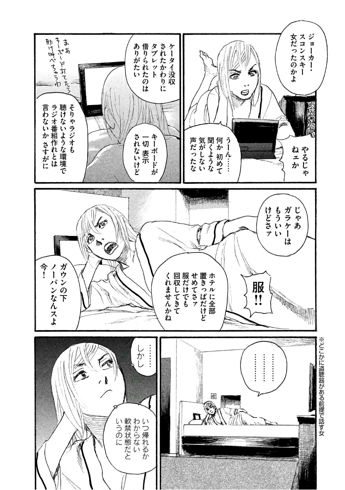 《电波啊 听着吧》第36话 不食嗟来之食 第18页