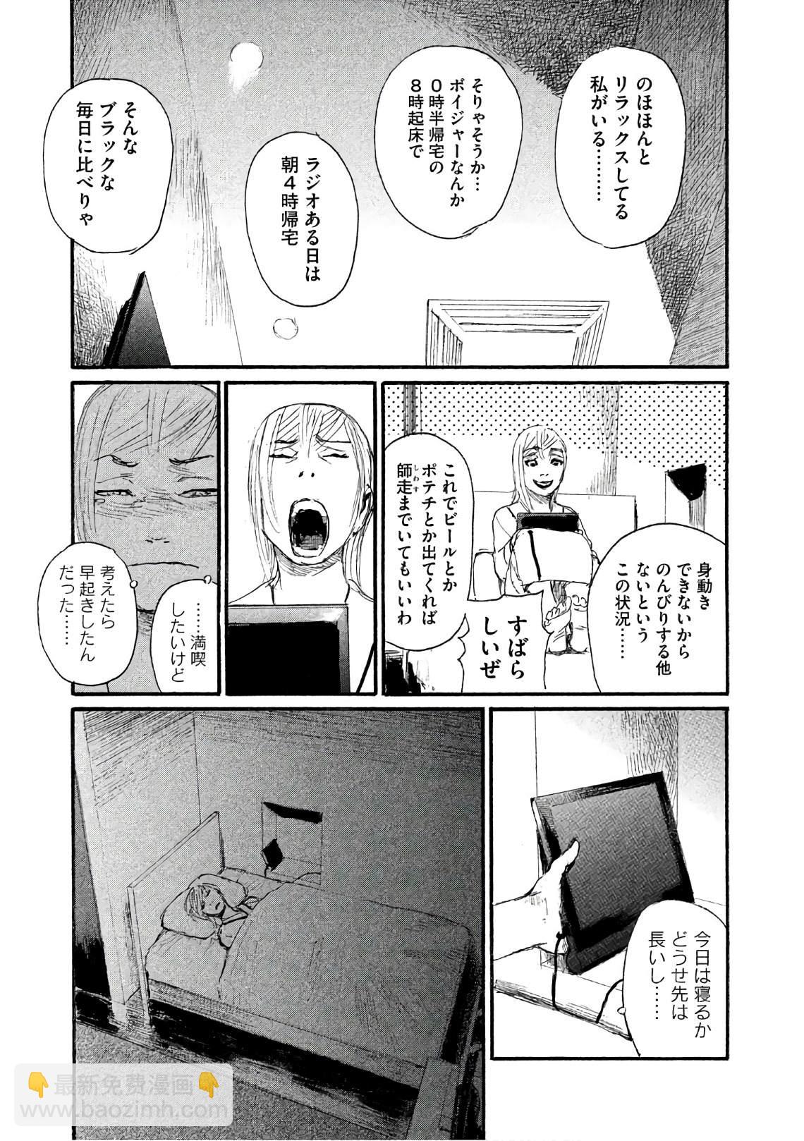《电波啊 听着吧》第36话 不食嗟来之食 第19页