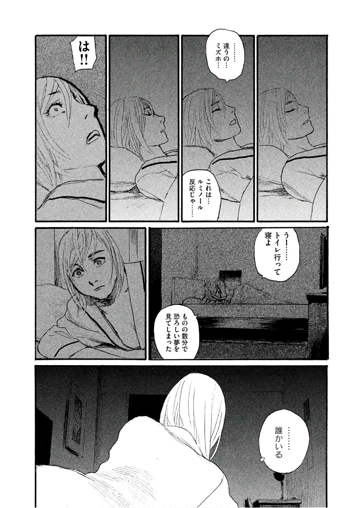 《电波啊 听着吧》第36话 不食嗟来之食 第20页