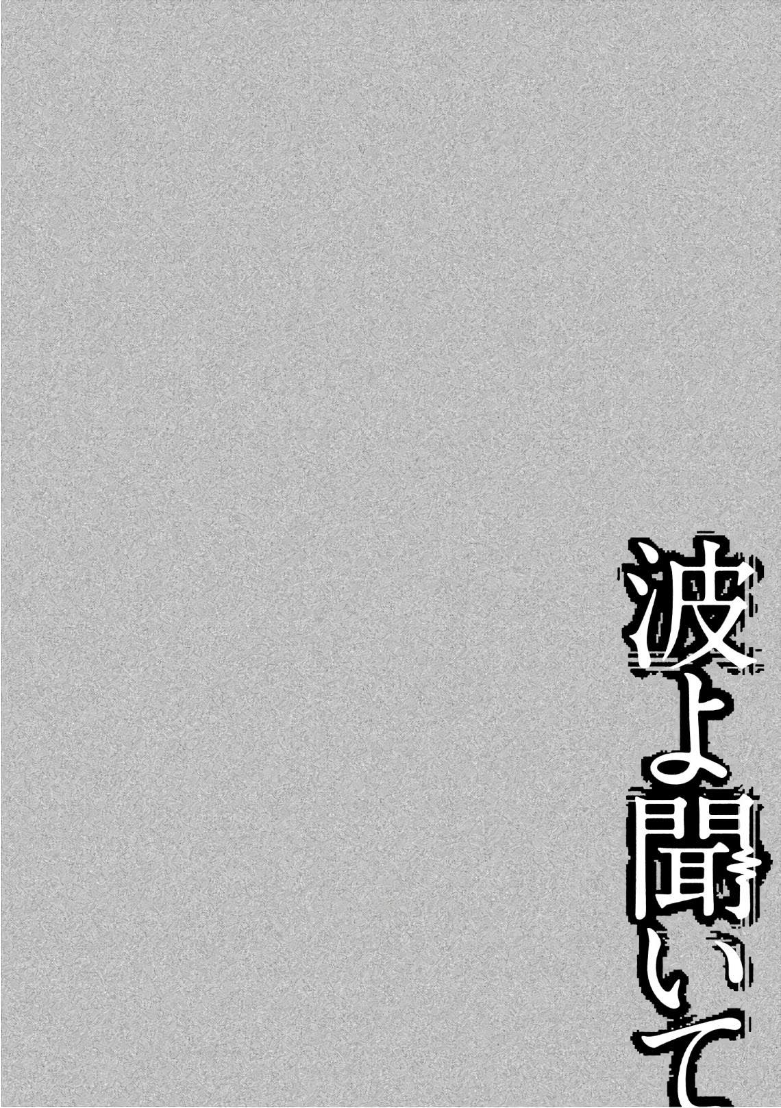 《电波啊 听着吧》第36话 不食嗟来之食 第24页