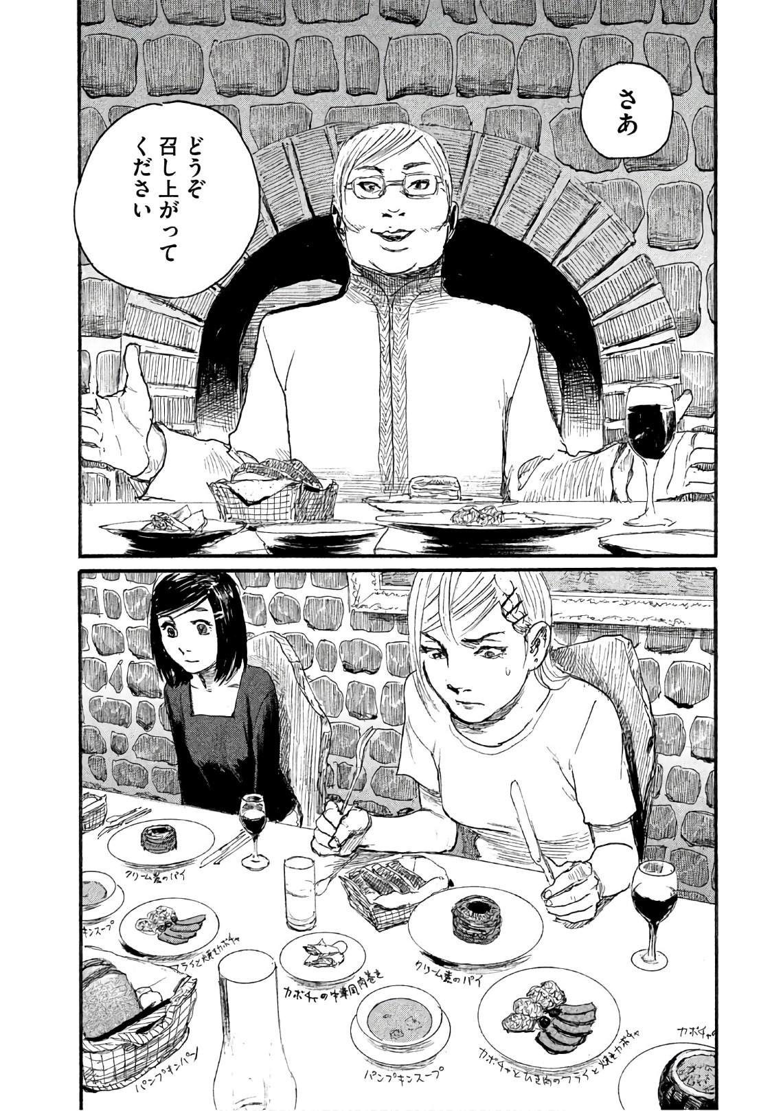 《电波啊 听着吧》第36话 不食嗟来之食 第2页