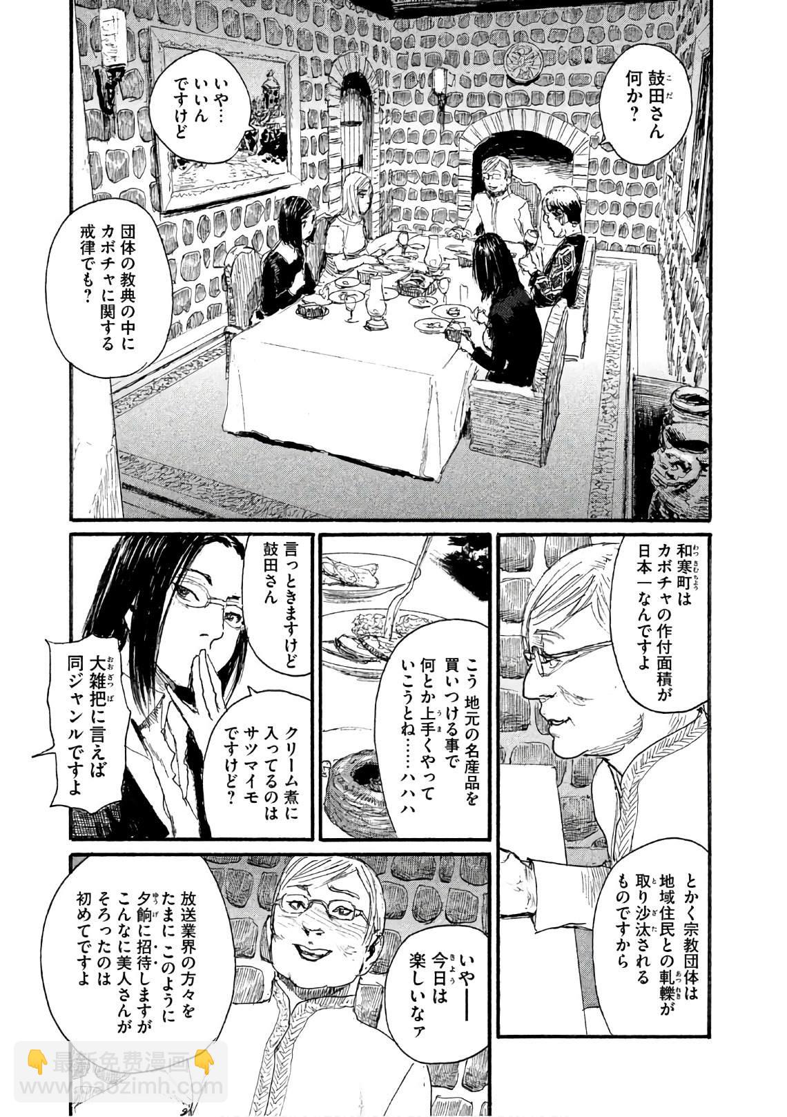 《电波啊 听着吧》第36话 不食嗟来之食 第3页