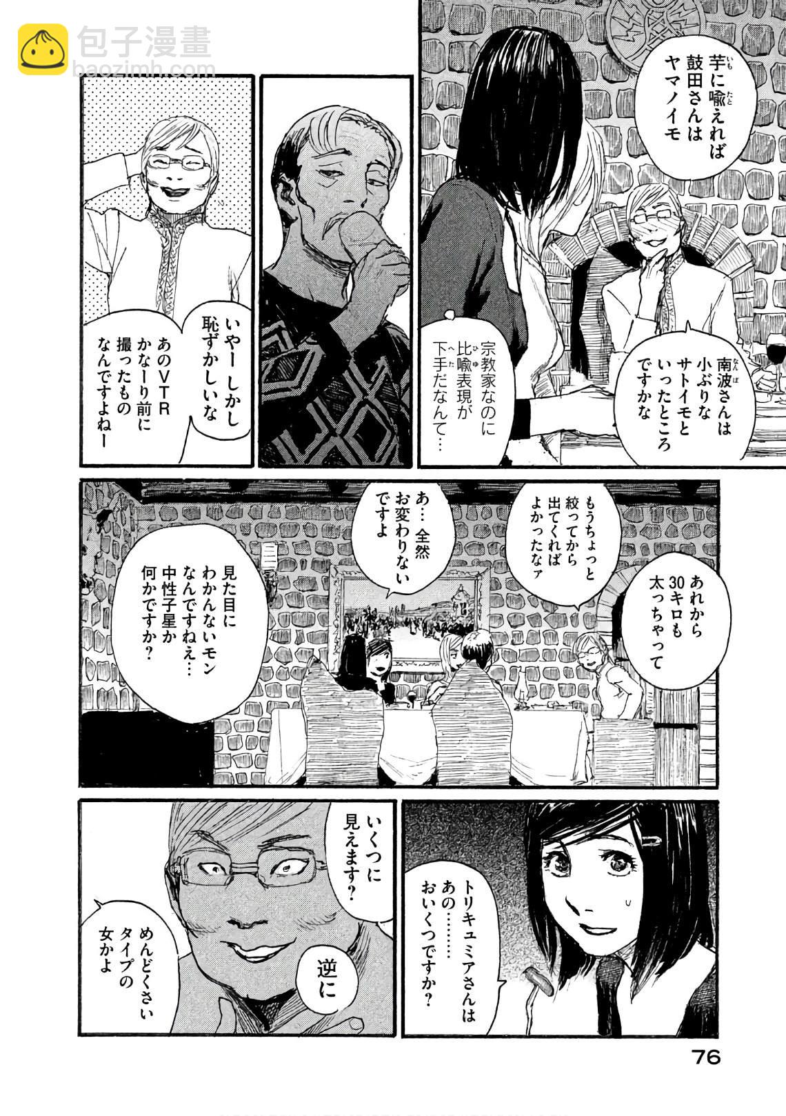 《电波啊 听着吧》第36话 不食嗟来之食 第4页