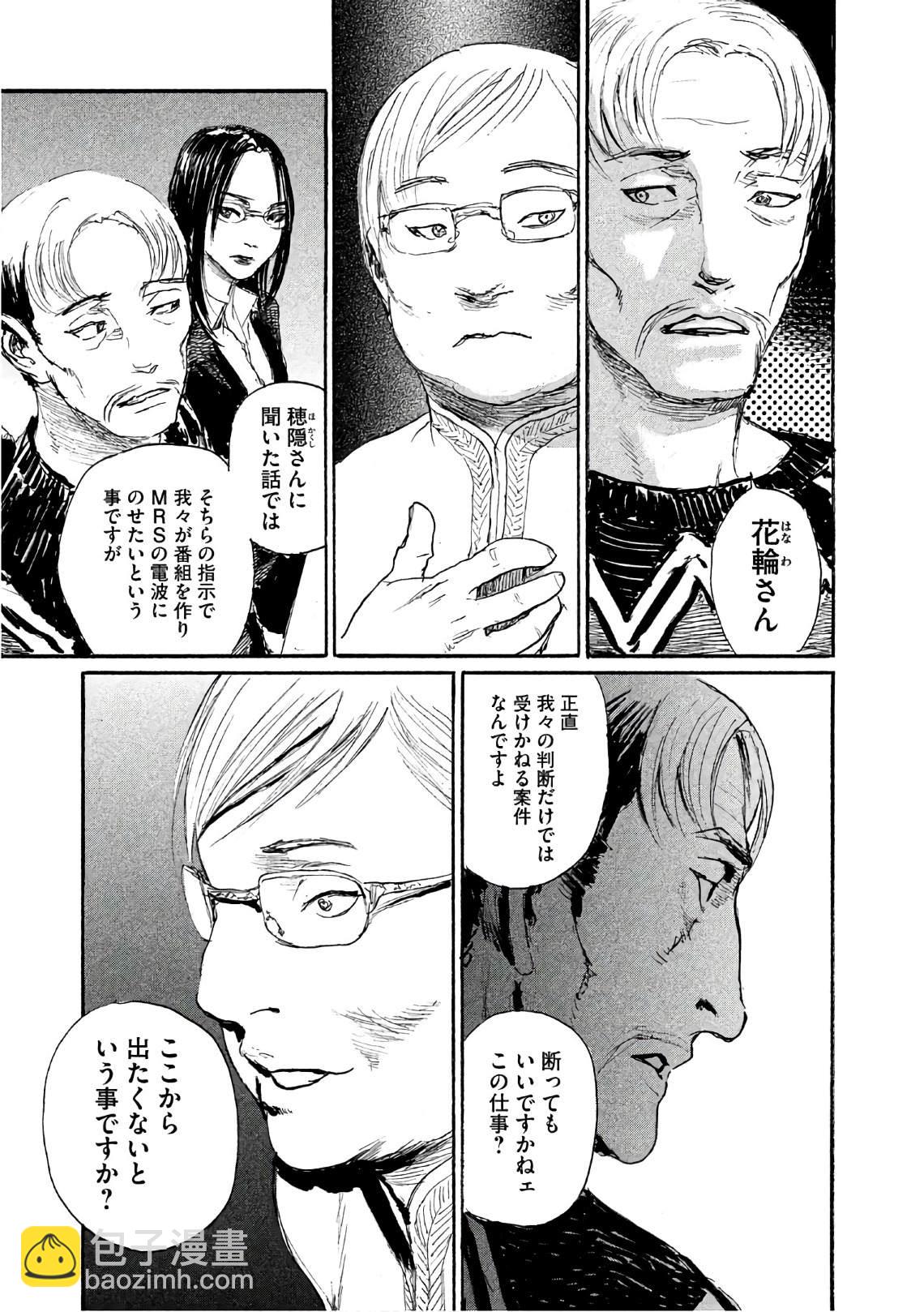 《电波啊 听着吧》第36话 不食嗟来之食 第5页